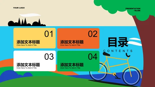 彩色插画风骑行主题通用PPT演示模板