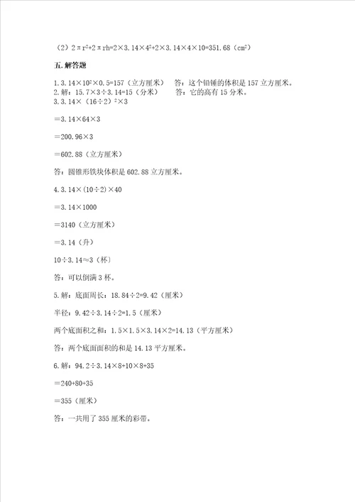浙教版六年级下册数学第四单元圆柱与圆锥测试卷带答案黄金题型