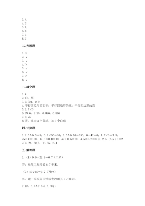 小学五年级上册数学期末考试试卷附答案（预热题）.docx