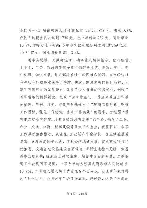 全县半年形势分析致辞.docx