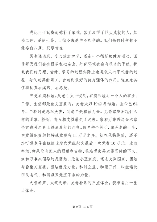 学习优秀共产党员先进事迹心得体会 (4).docx