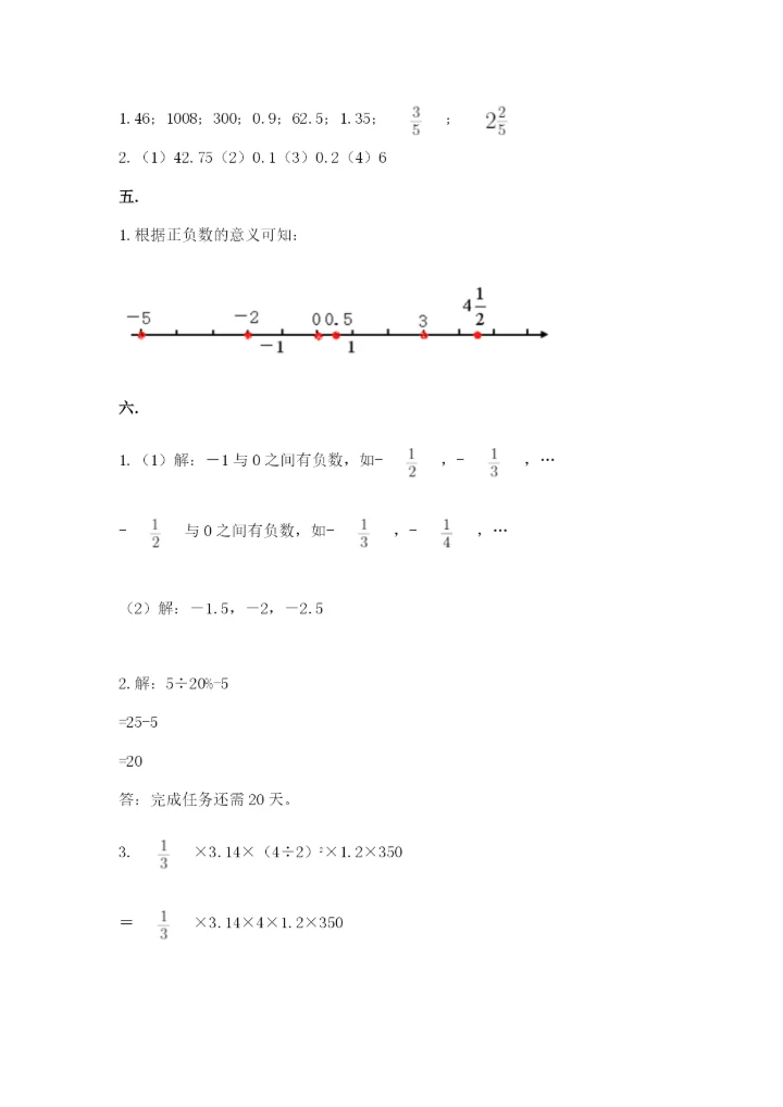 北京版数学小升初模拟试卷（达标题）.docx