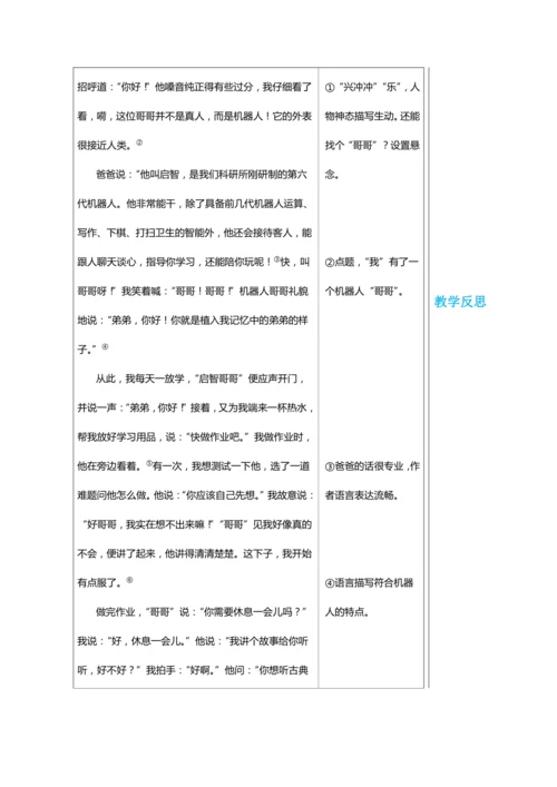 第六单元 写作 语言简明 第2课时 教学详案