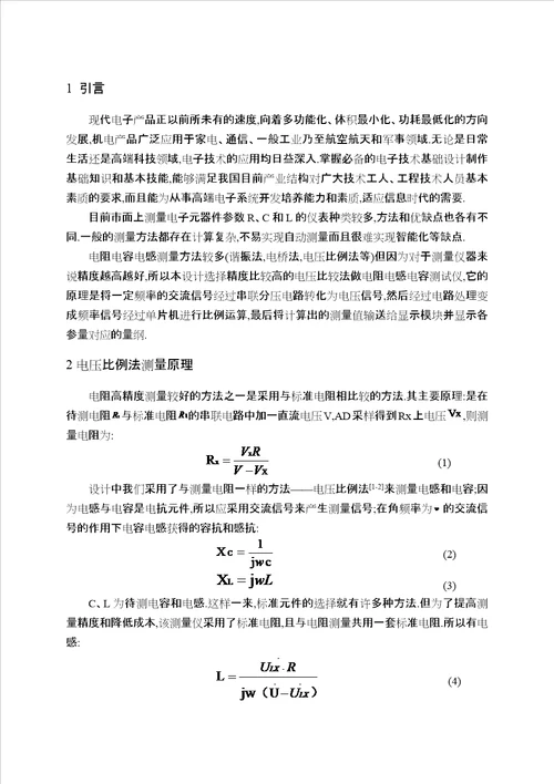 电子信息工程技术毕业论文范文