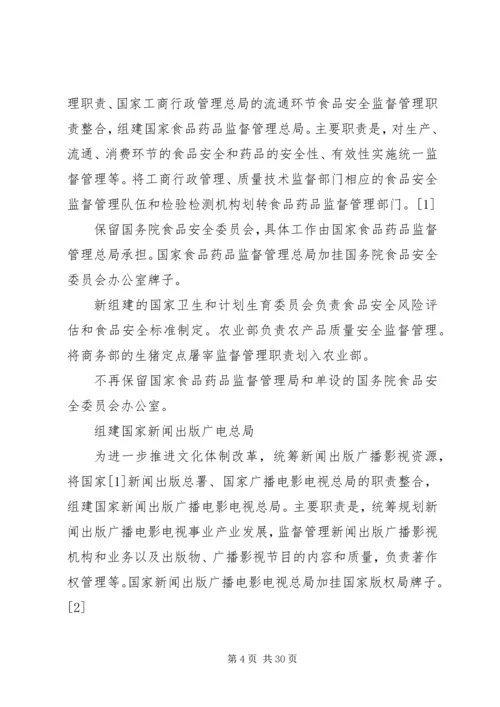 铁道部改革方案：剥离职能划一为三 (4).docx