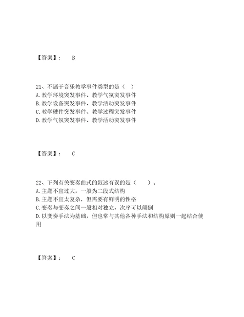 教师资格之中学音乐学科知识与教学能力题库大全及答案新