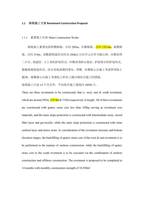 投标中海堤施工方案.docx