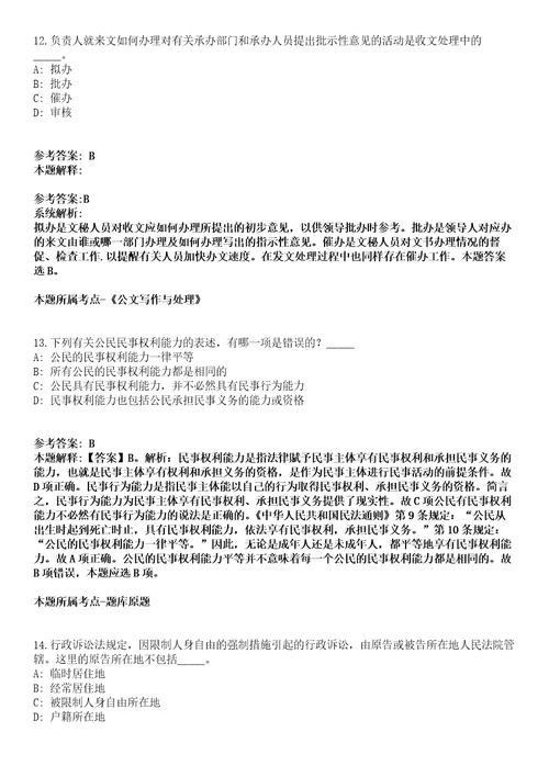 2021年11月2021广西科技大学招聘非实名人员控制数工作人员66人冲刺卷第八期带答案解析