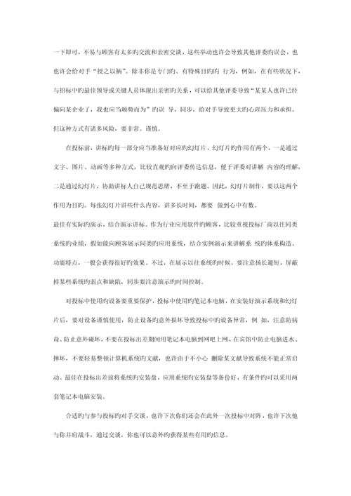 软件售前工程师之路.docx