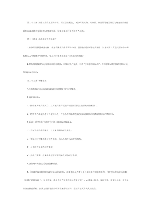 基金企业财务制度.docx