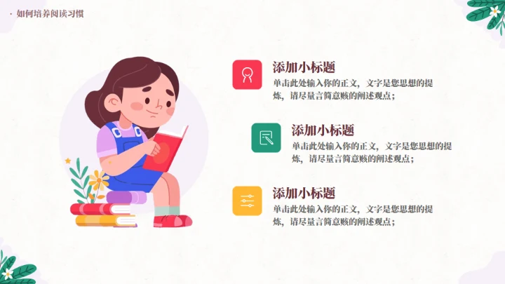 开启阅读之门主题教育通用PPT模板