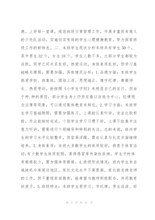 新班主任工作计划五年级8篇.docx