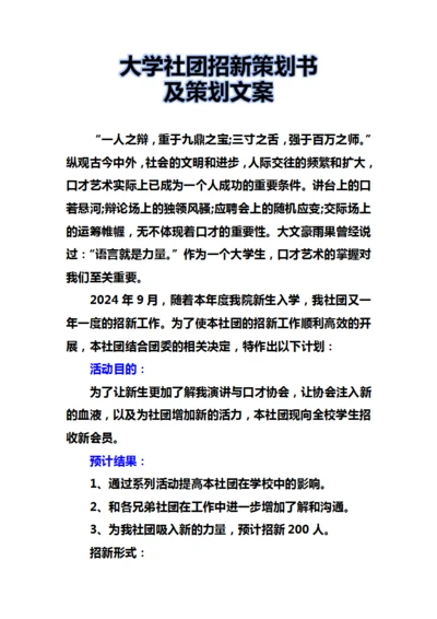 大学社团招新策划书