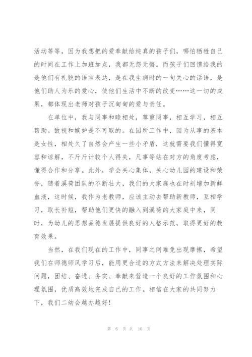 教师师德师风个人工作总结范文.docx