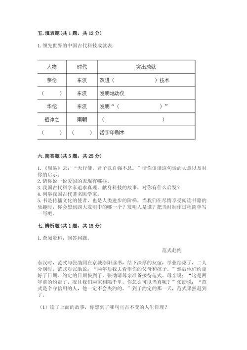 五年级上册道德与法治第四单元骄人祖先 灿烂文化测试卷（预热题）word版.docx