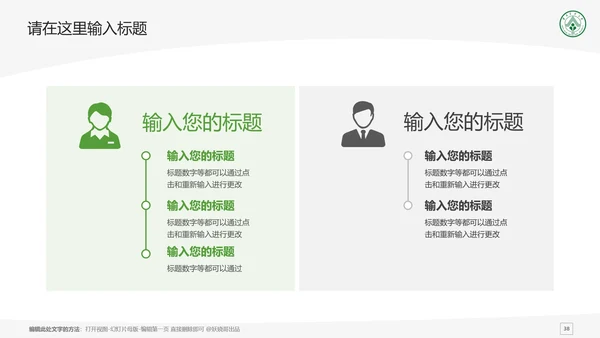 华南农业大学课题学术汇报毕业论文答辩通用PPT模板