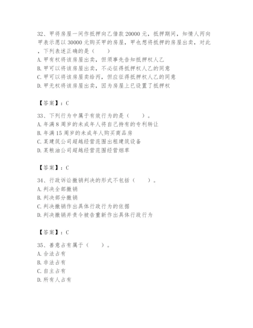 土地登记代理人之土地登记相关法律知识题库【历年真题】.docx