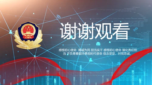 绿色科技感公安警察信息化建设PPT