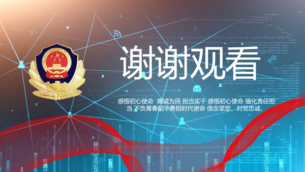 绿色科技感公安警察信息化建设PPT