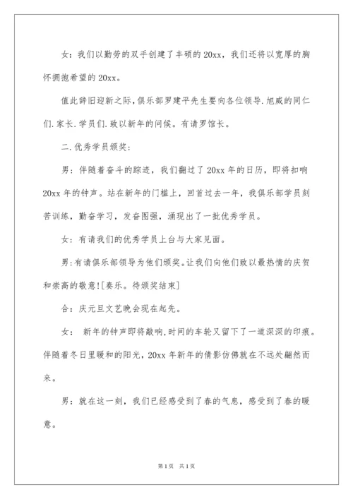 2022元旦文艺汇演主持词_1.docx