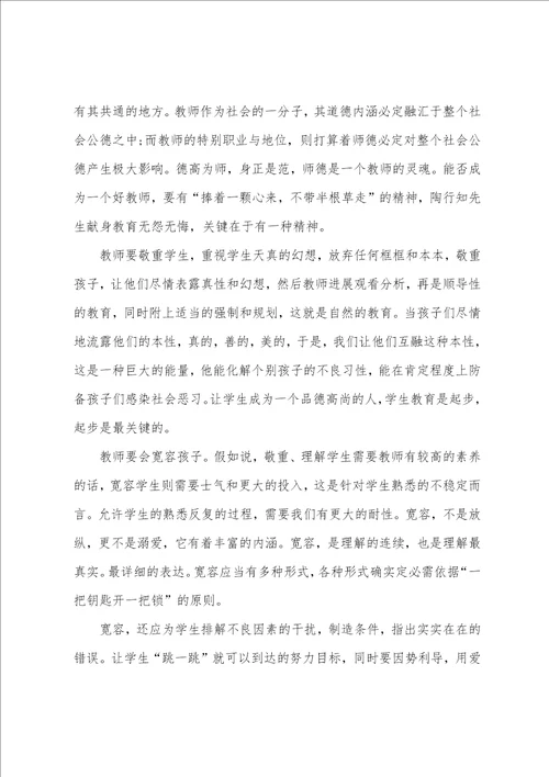 小学教师培训心得体会汇编15篇