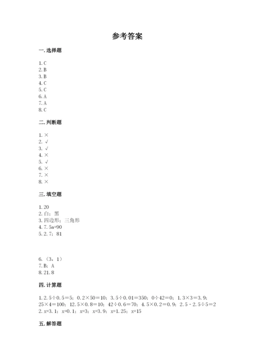 小学五年级上册数学期末考试试卷及答案（名校卷）.docx