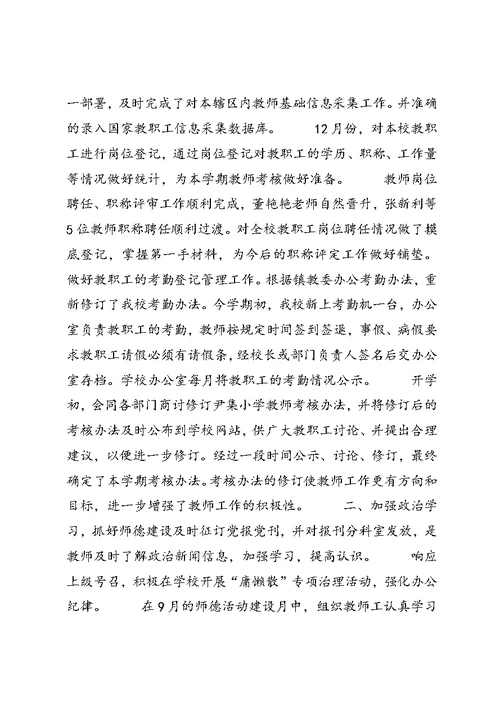 小学办公室主任述职报告 1