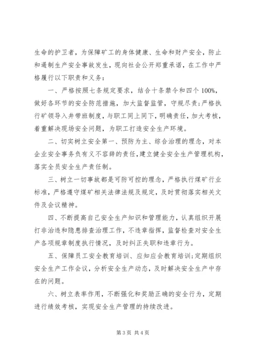 煤矿党员承诺书范文3篇.docx