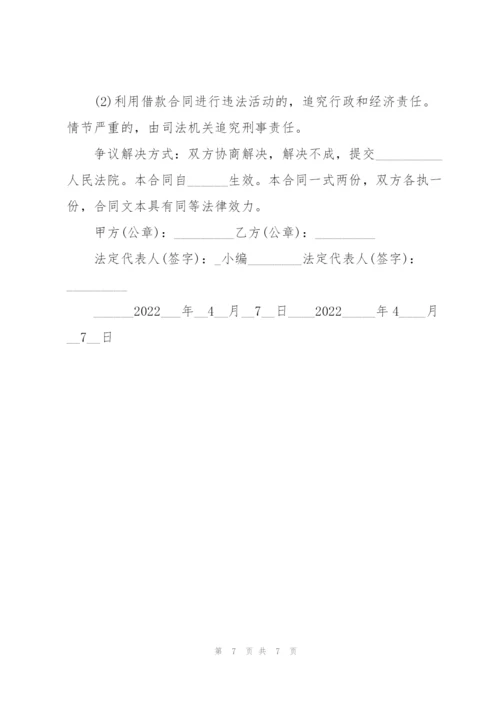 个人借款合同.docx