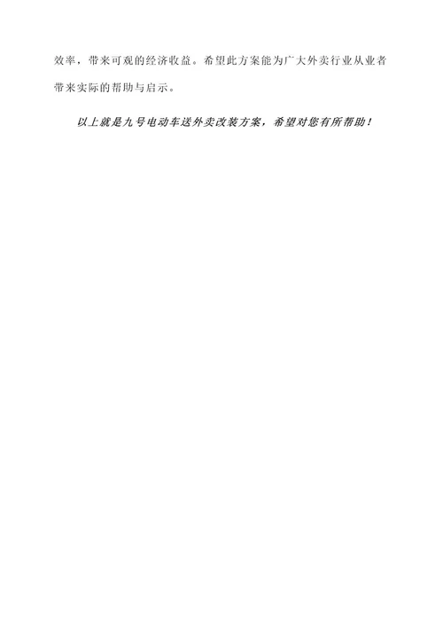 九号电动车送外卖改装方案