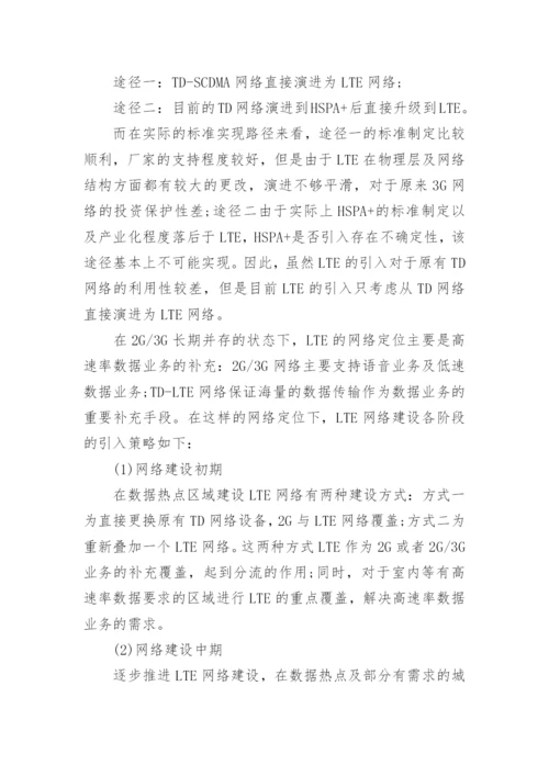 本科通信学毕业论文范文.docx