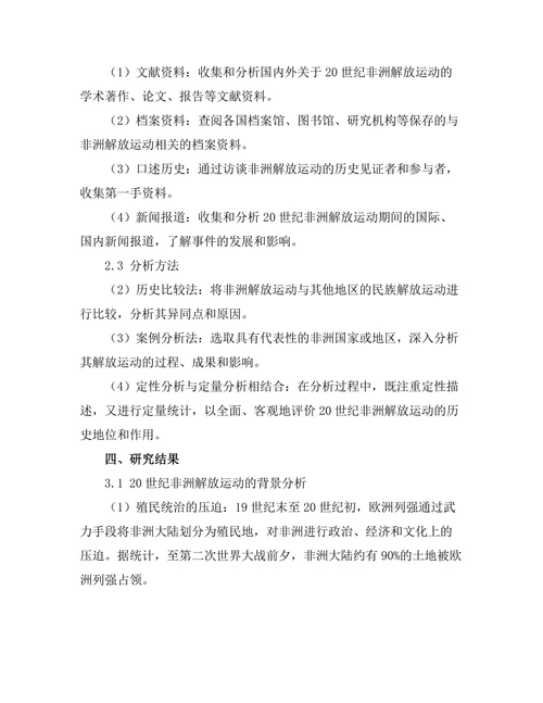 反抗压迫：20世纪非洲解放运动的历史回顾