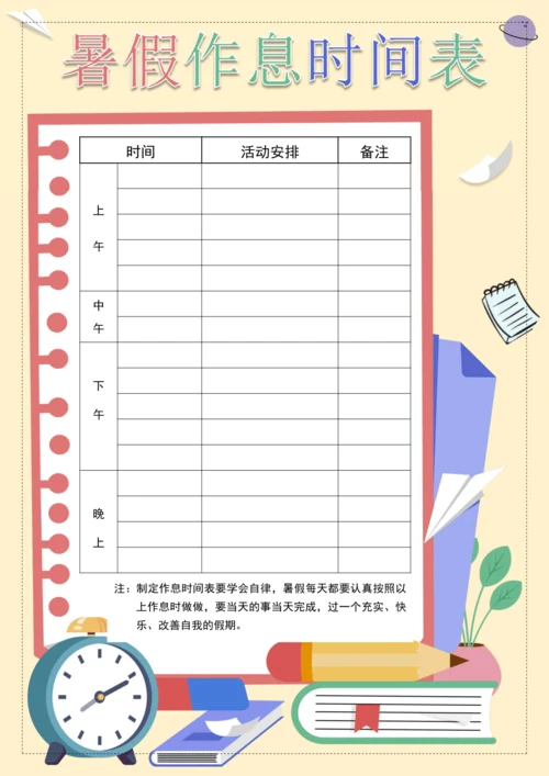人教版(PEP)小学英语四年级下册暑假特色作业设计（彩色版）