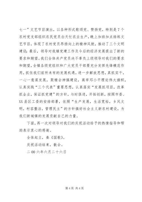 庆祝建党85周年活动主持词.docx