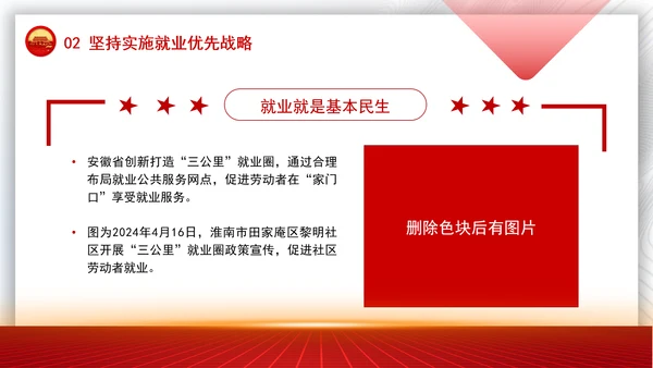 坚持和发展新时代促进高质量充分就业的宝贵经验党课PPT课件