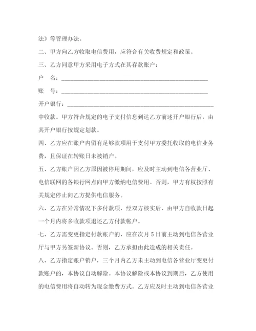 精编之委托收款结算协议书.docx