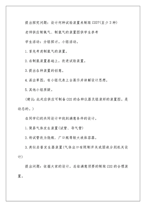 初三化学下册教案