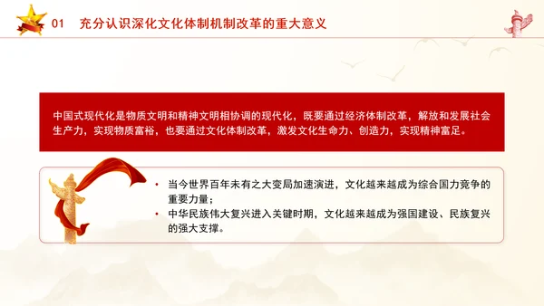 教育系统学习深化文化体制机制改革专题讲座PPT