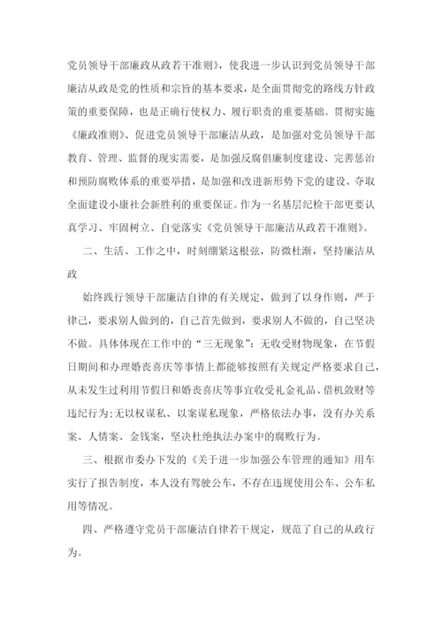廉洁自律情况的报告5篇.docx
