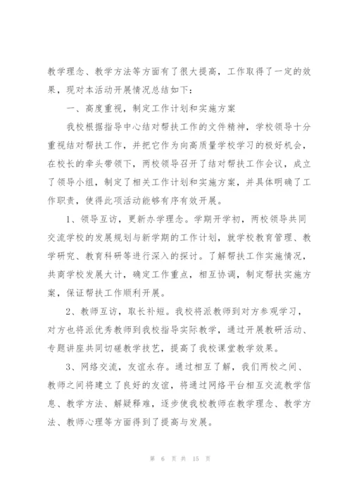 新老教师帮扶记录三篇.docx