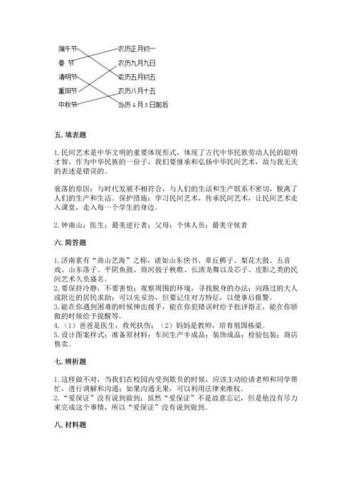 部编版四年级下册道德与法治 期末测试卷附参考答案（黄金题型）.docx