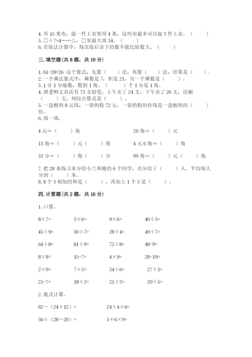 北师大版二年级上册数学期末测试卷附答案【典型题】.docx