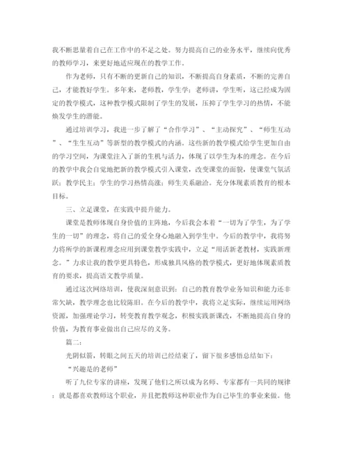 精编之教师个人培训总结范本.docx