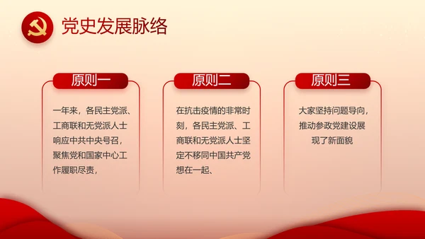 红色党建党支部工作汇报PPT党课