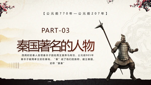 《大秦帝国》介绍兵马俑战车PPT模板
