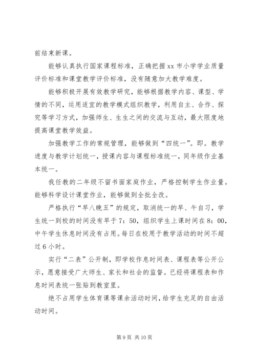 学校办学行为和教师教育行为》的自查报告.docx