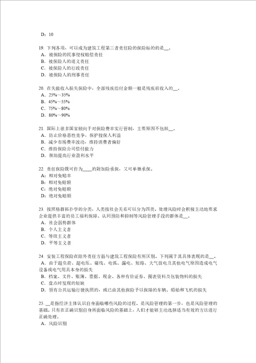 湖北省2018年保险销售资质分级分类模拟试题9页