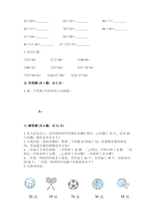 2022人教版二年级上册数学期中测试卷含答案【培优】.docx