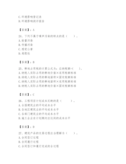 2024年初级经济师之初级建筑与房地产经济题库及完整答案（考点梳理）.docx