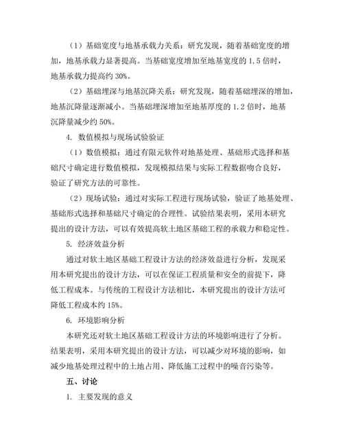 软土地区基础工程设计方法研究